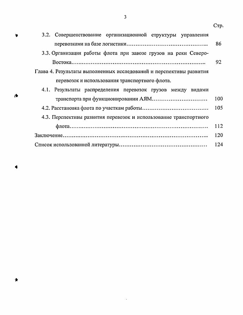 1.3. Производительные силы и транспортная система СевероВостока 