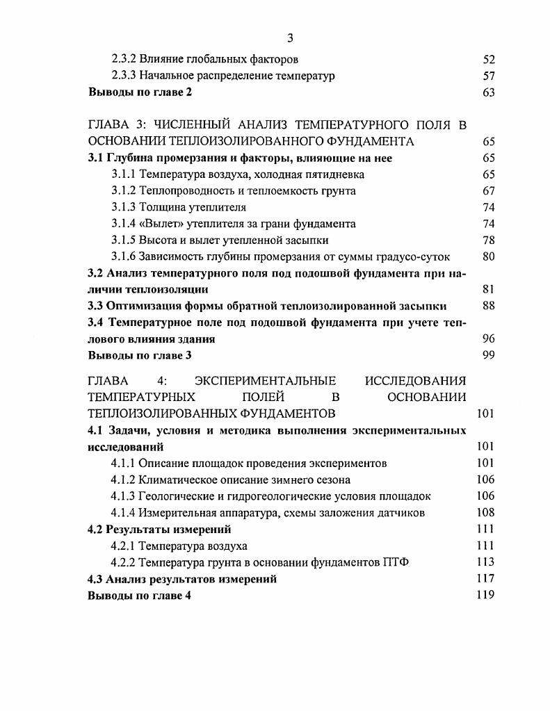 1.3.1 Инженерно мелиоративные мероприятия и термохимические мероприятия 