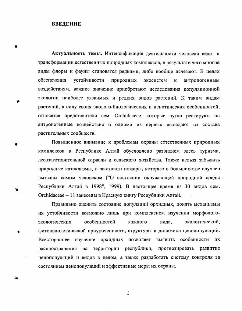 Глава 3. Общая характеристика орхидных