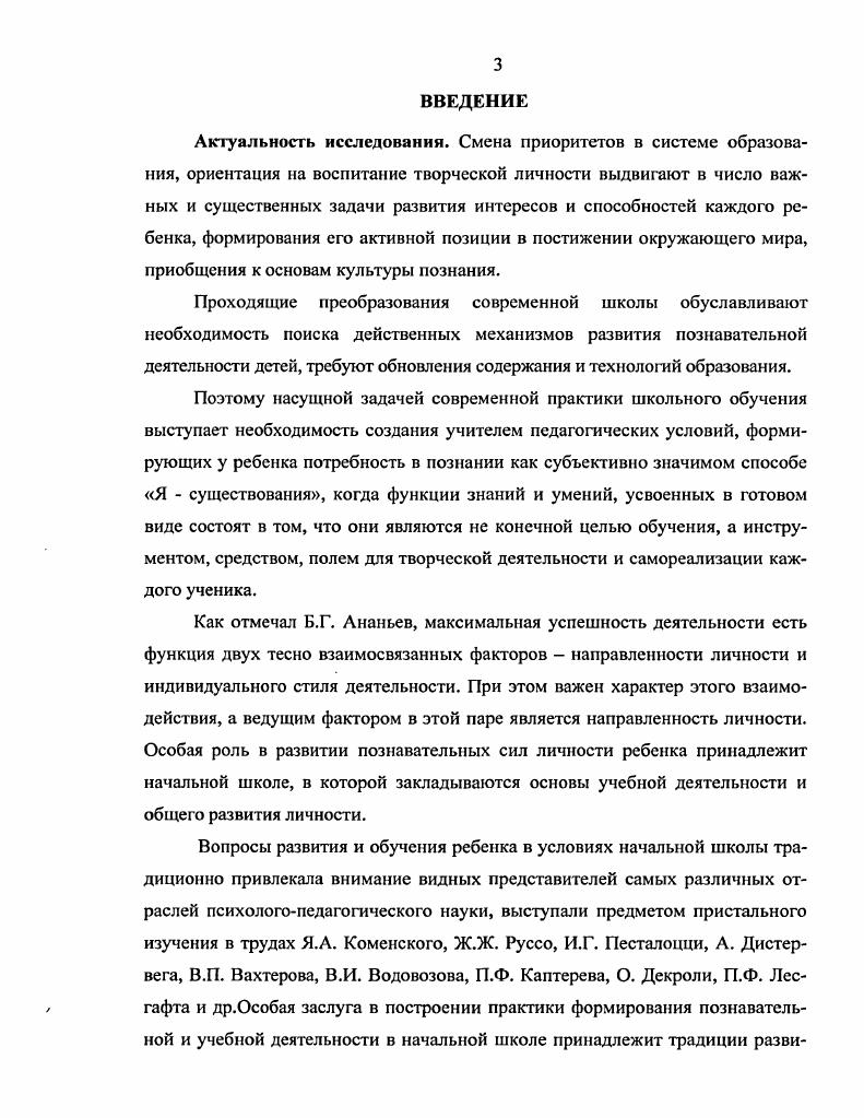 2.2. Особенности педагогической актуализации познавательной