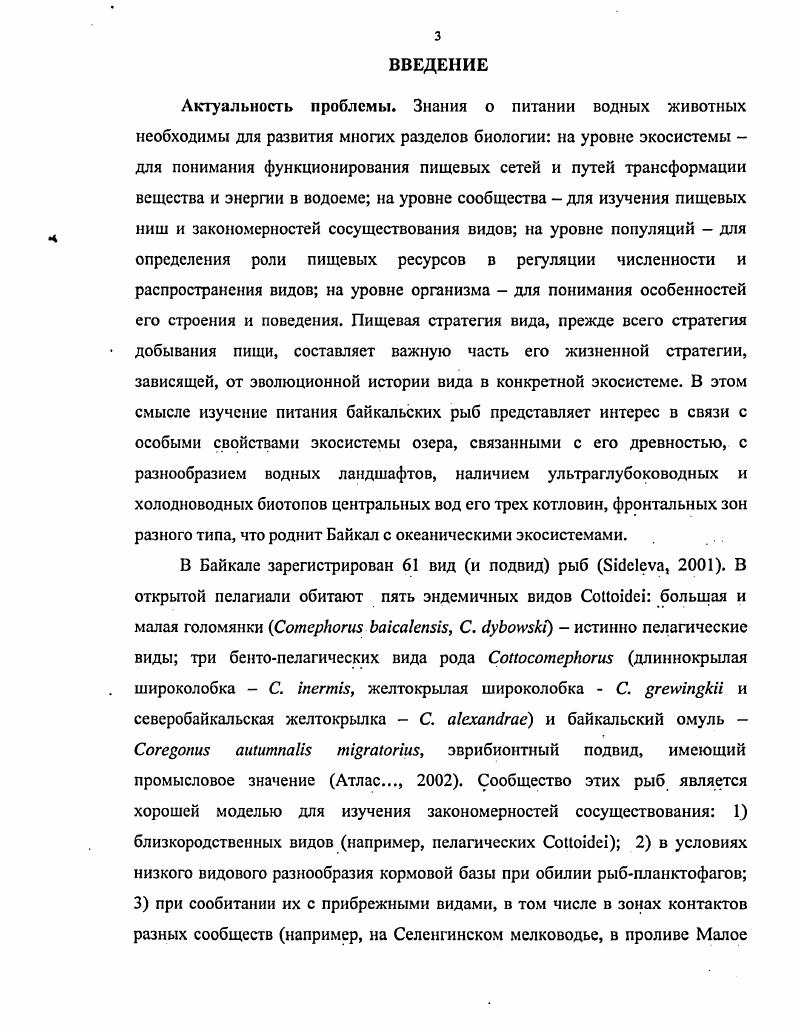 1.1. Направления исследования пищевых стратегий рыб в водоемах мира.