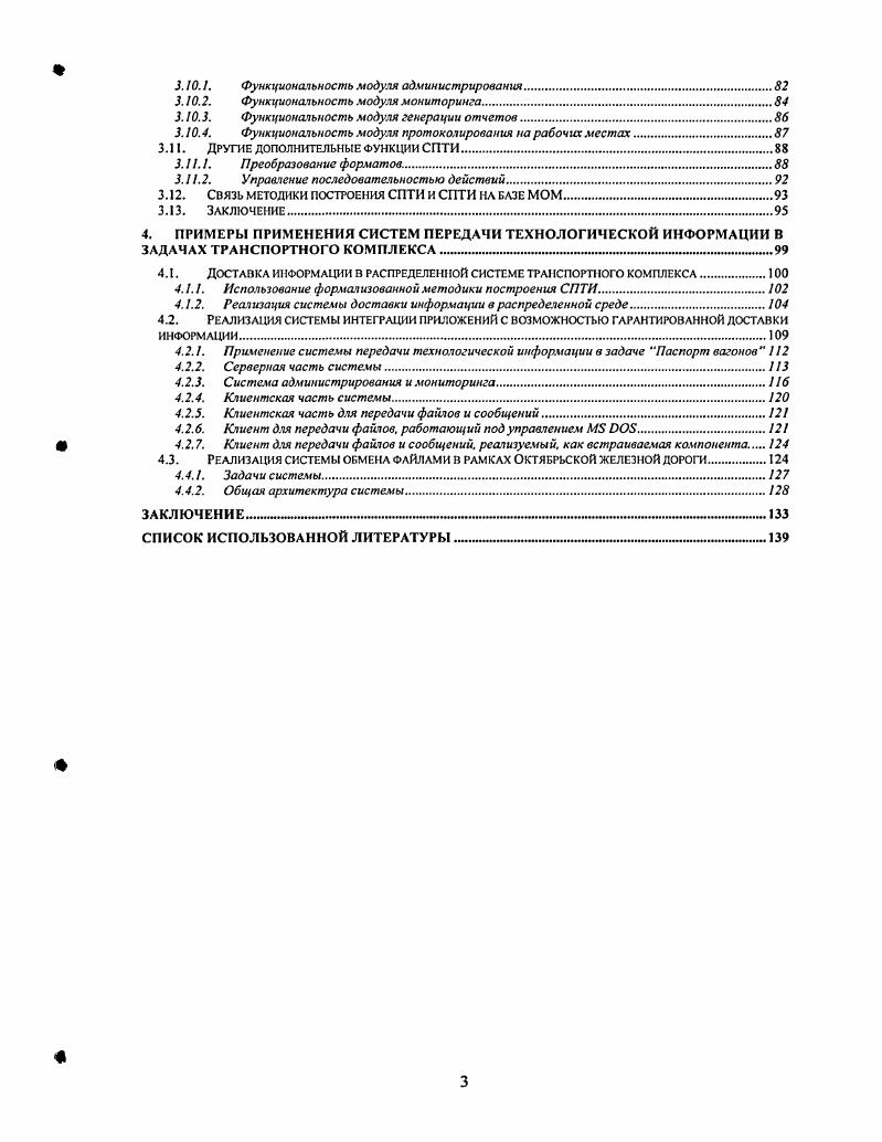 1.2. Интеграция приложений и интеграционная инфраструктура.
