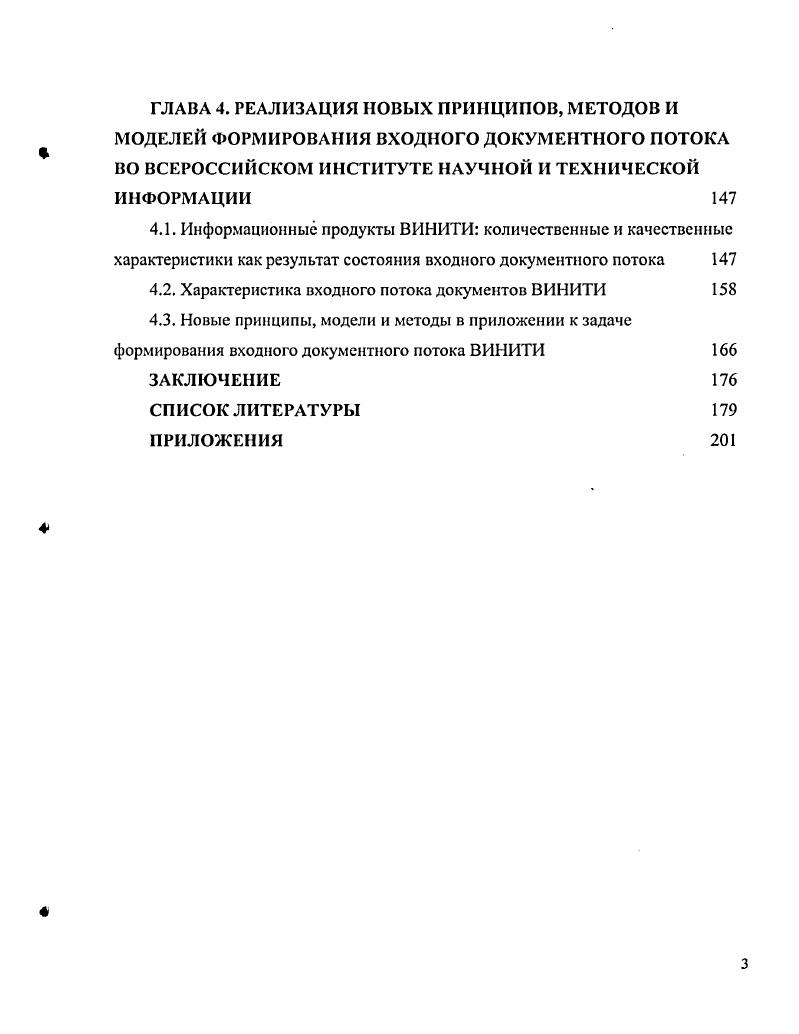 1.2. Структура входного документного потока информационного