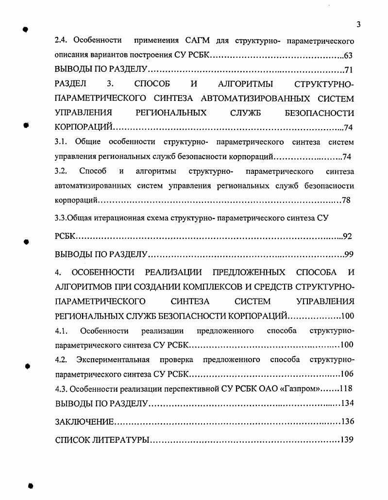РАЗДЕЛ 2. ОСОБЕННОСТИ ПРИМЕНЕНИЯ СТОХАСТИЧЕСКИХ АТРИБУТНЫХ ГРАФОВЫХ МЕТАГРАММАТИК ДЛЯ ФОРМАЛЬНОГО СТРУКТУРНОПАРАМЕТРИЧЕСКОГО ОПИСАНИЯ ВАРИАНТОВ ПОСТРОЕНИЯ АВТОМАТИЗИРОВАННЫХ СИСТЕМ УПРАВЛЕНИЯ РЕГИОНАЛЬНЫХ СЛУЖБ БЕЗОПАСНОСТИ КОРПОРАЦИЙ