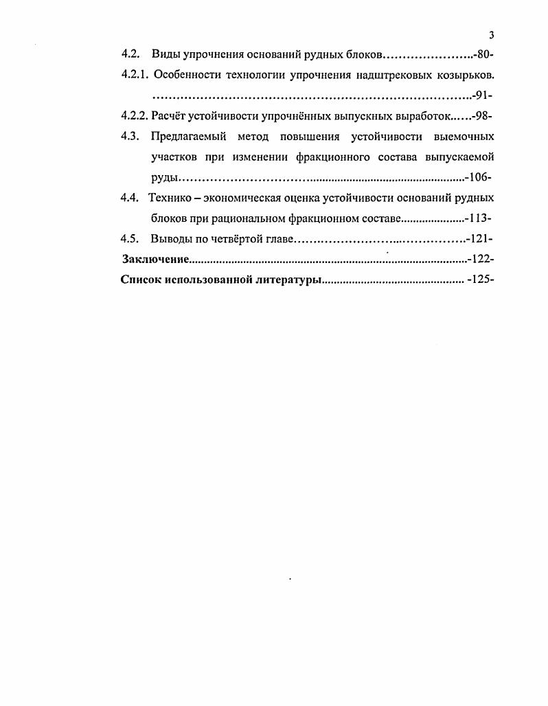 1.2. Возможные методы повышения устойчивости оснований рудных блоков