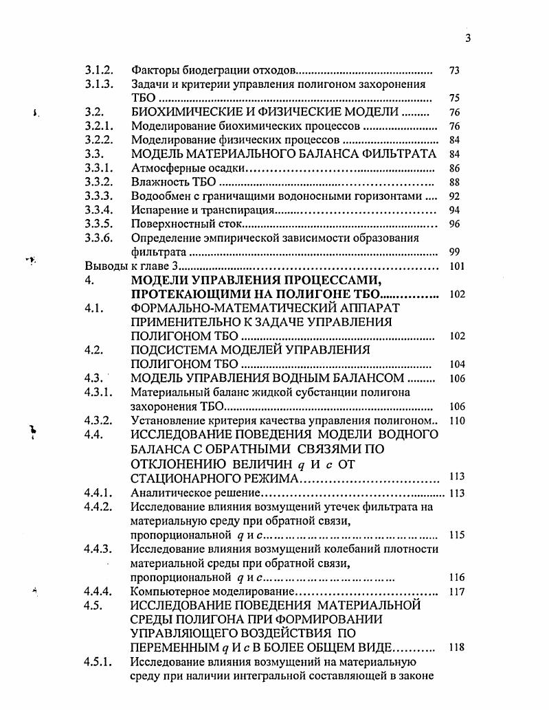1.1.1. Динамика удельного роста и морфологического