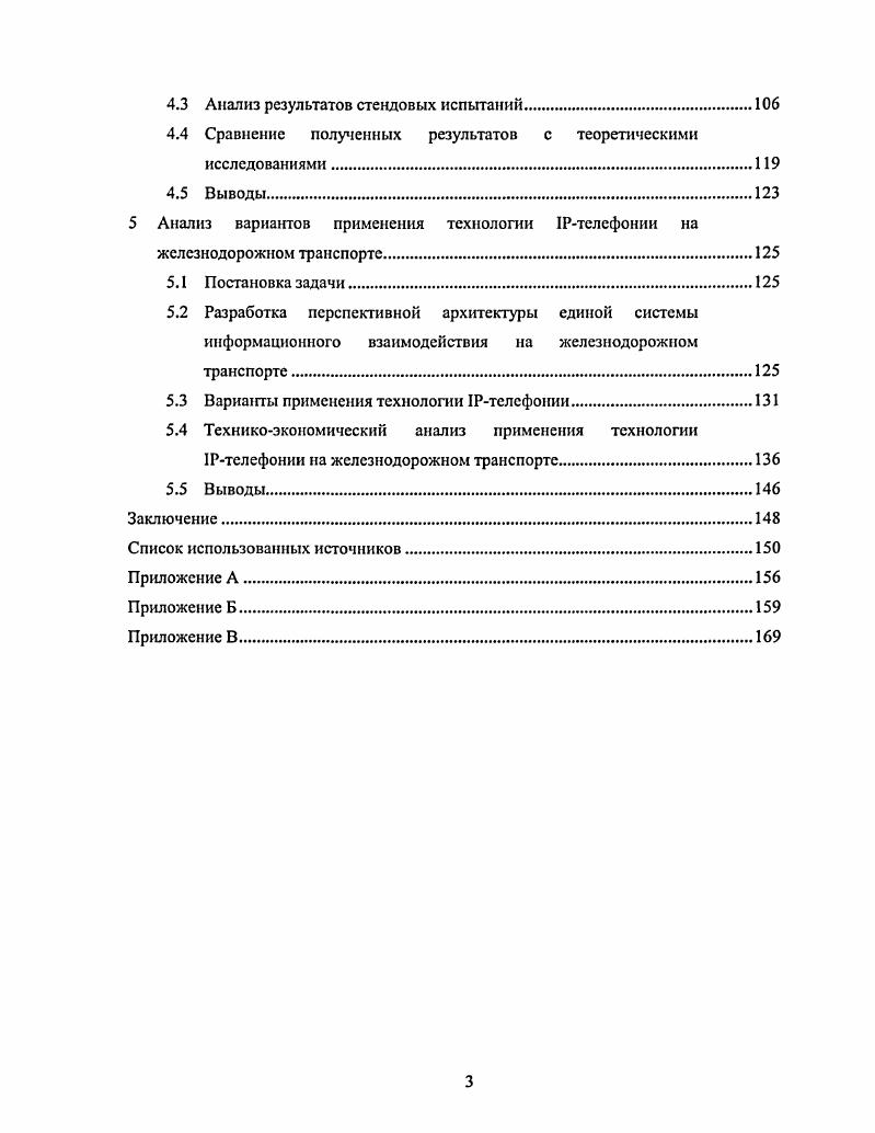 информационного взаимодействия на железнодорожном транспорте