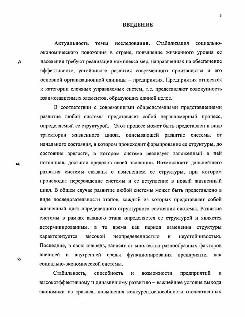  ФУНКЦИОНИРОВАНИЯ ПРЕДПРИЯТИЯ КАК РАЗВИВАЮЩЕЙСЯ