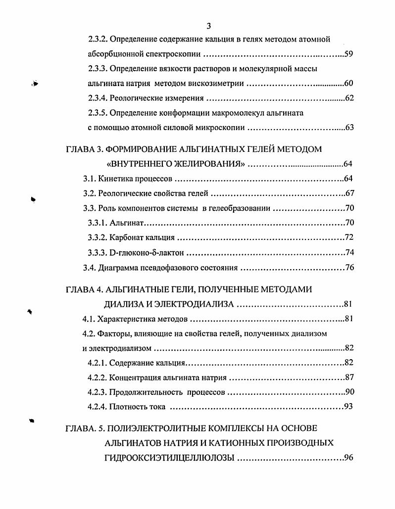 1.1.2. Гелеобразование, методы получения альгинатных гелей 