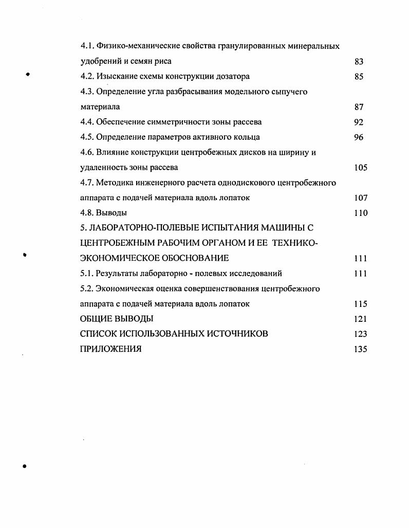 1.1. Классификация способов и средств внесения сыпучих минеральных удобрений 