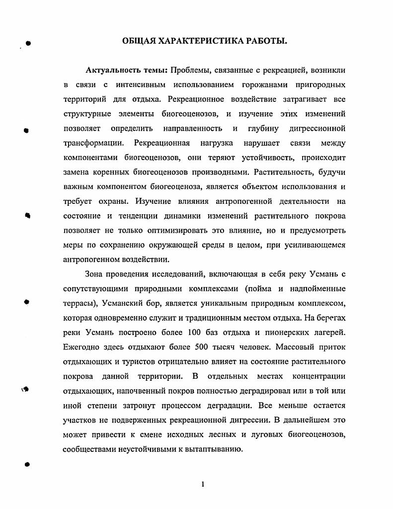 1.2 Методика проведения исследований и погодные условия.