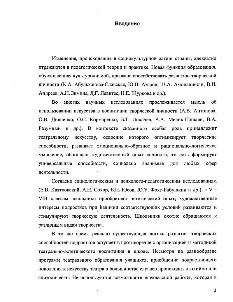 1.3 Состояние школьной театральной педагогики с 1