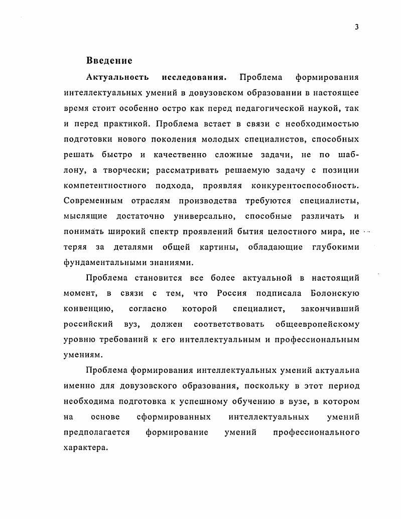 1.2. Психологопсдагогическая характеристика интеллектуальных умений