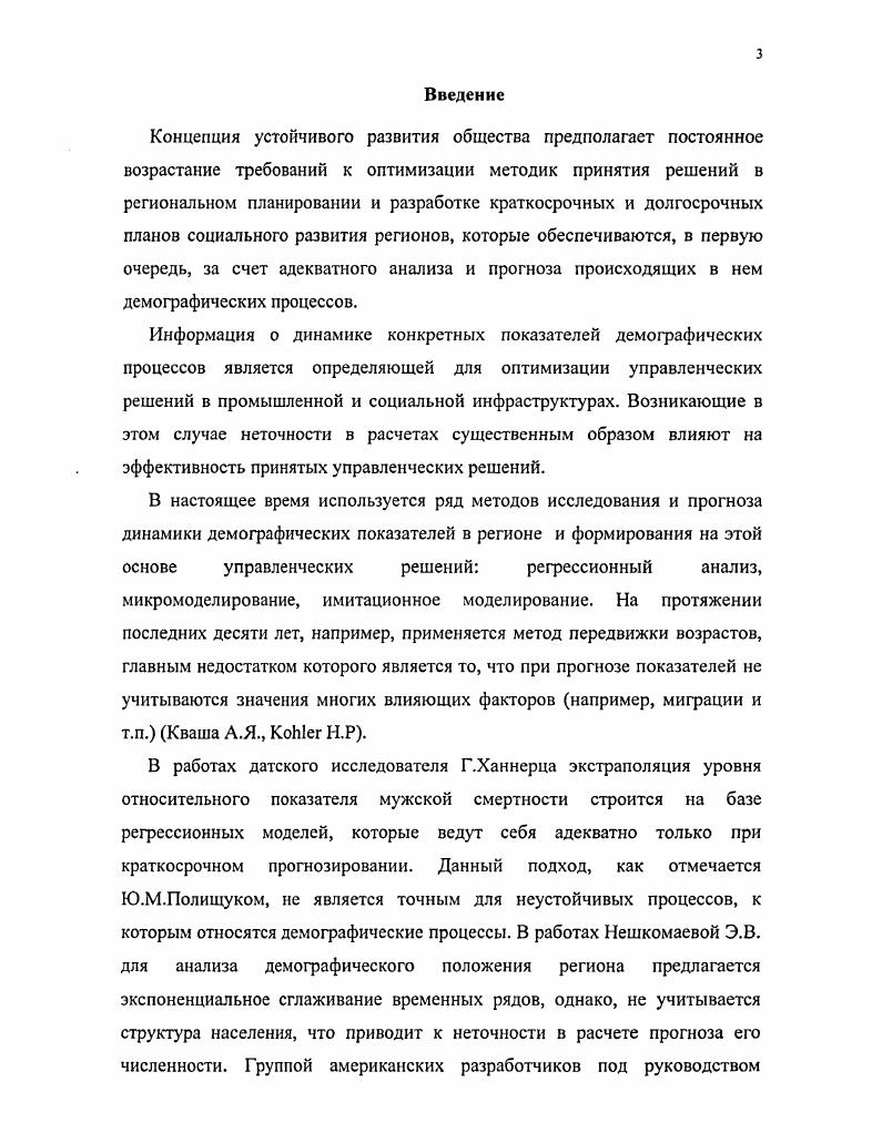 1.2. Применение нейротехнологии для анализа демографических процессов 