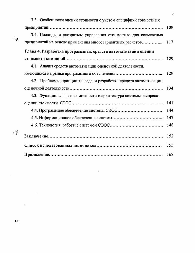 1.1. Современное состояние проблематики оценочной деятельности . 