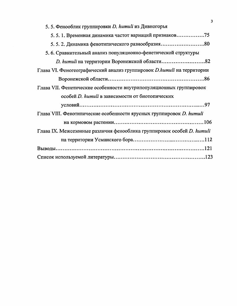 Глава II. Объект исследований особенности биологии и экологии