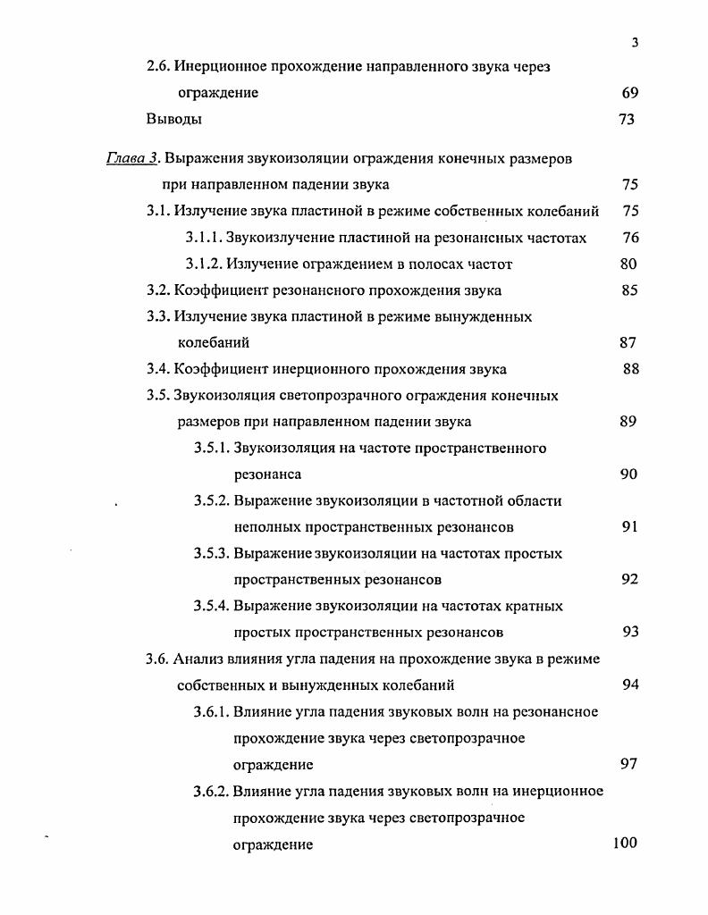 2.2. Образование форм собственных колебаний ограждения