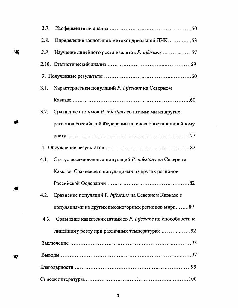1.2. Рост мицелия. Образование и прорастание спорангиев Р.
