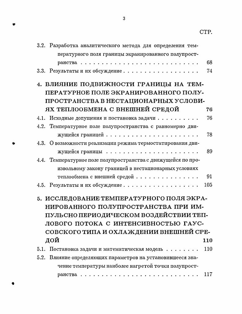 1.2. Аналитические представления решения исходной задачи . 