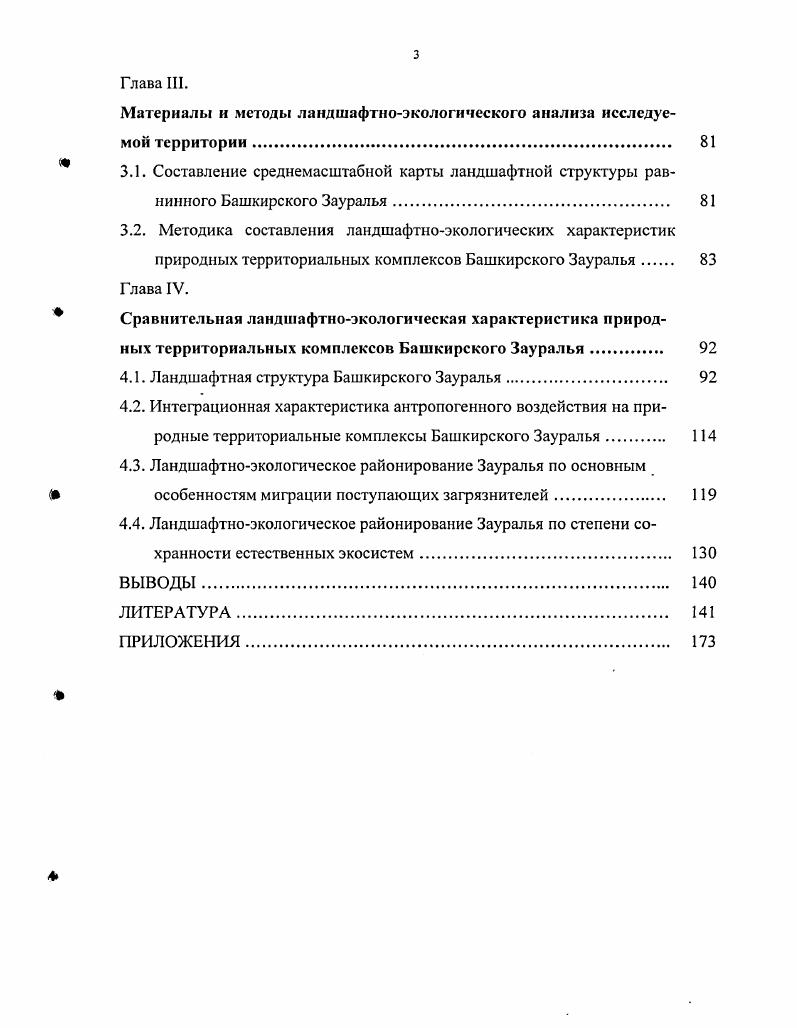 1.3. История изучения природных комплектов Башкирского Зауралья . Глава II.