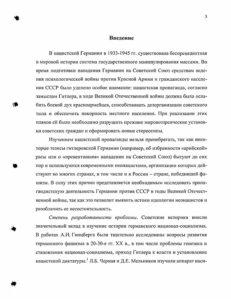 1.1. Основные принципы и средства нацистской пропаганды.