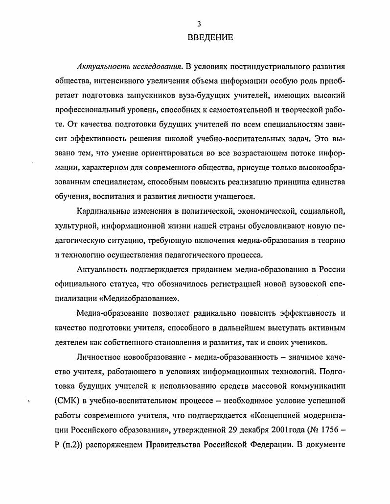 Глава 2. Педагогические условия формирования медиаобразованности