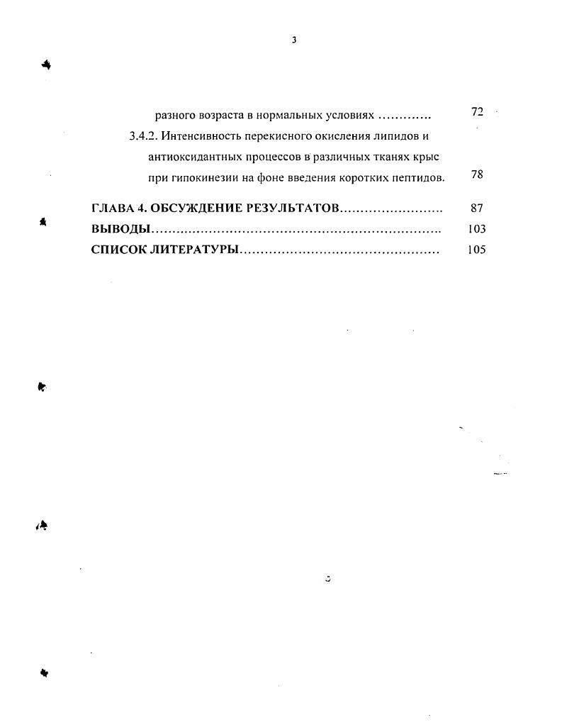 1.2. Старение организма механизмы и регуляция. 