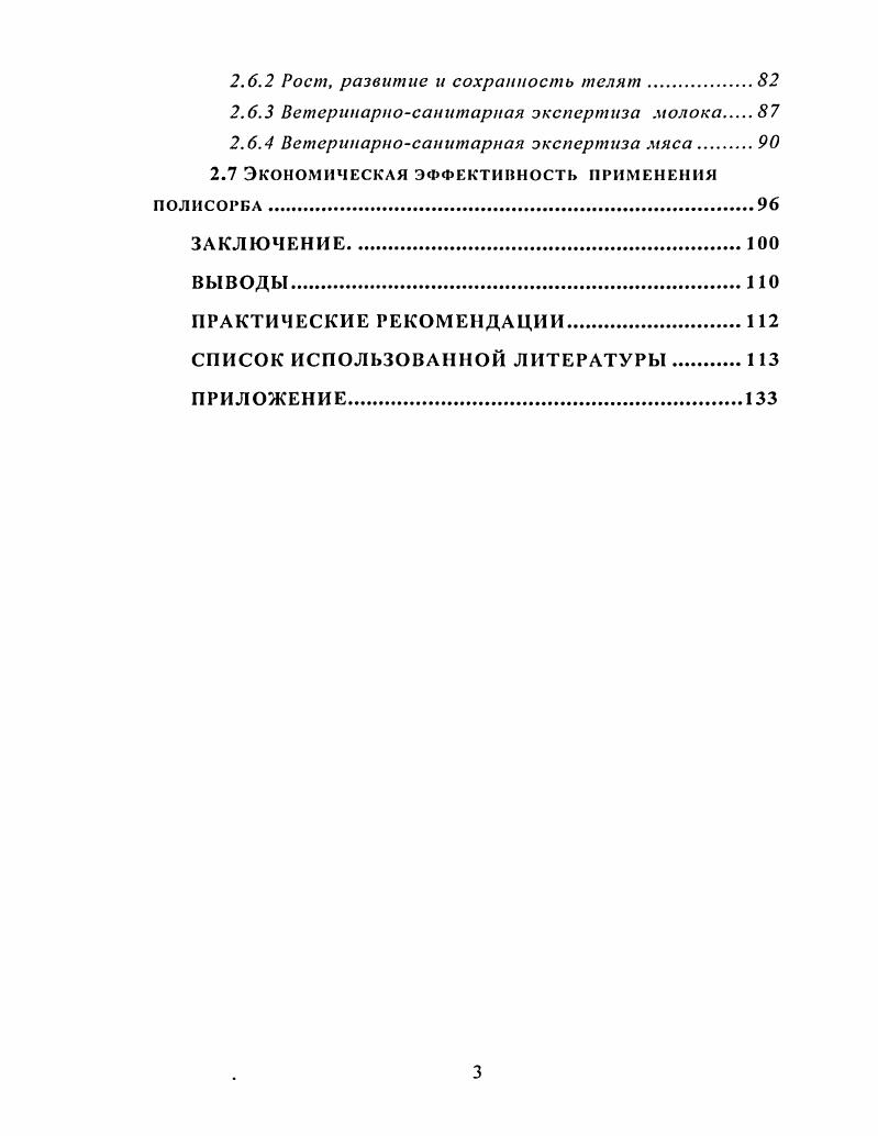 2.5.1 Содержание тяжелых металлов в молоке коров . 