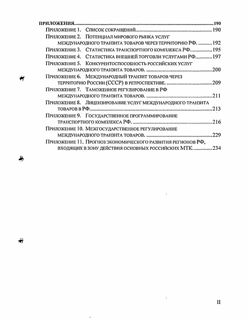 1.1. Потенциал рынка услуг международного транзита товаров