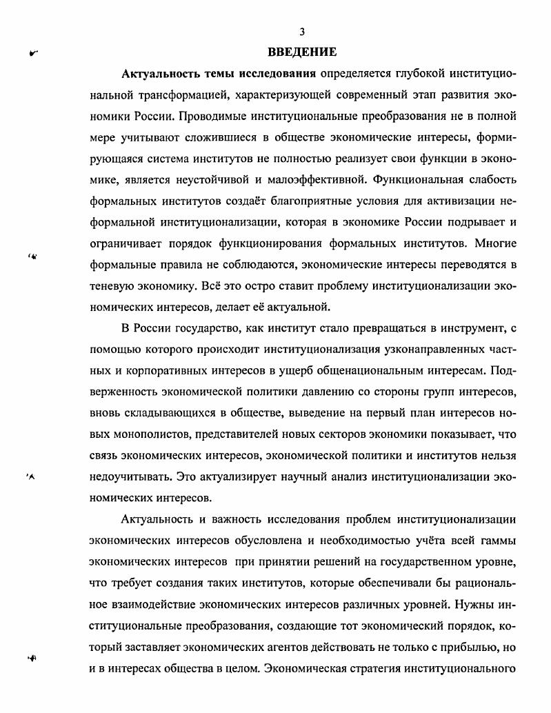 1.1. Понятие институционализации экономических интересов