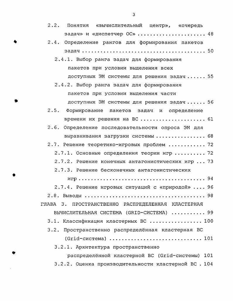РАСПРЕДЕЛЕННЫХ ВЫЧИСЛИТЕЛЬНЫХ СИСТЕМ И СЕТЕЙ  