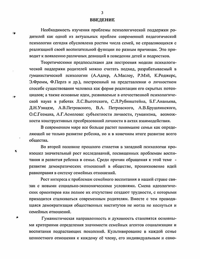 1.2 Роль семейного воспитания в формировании отклоняющегося