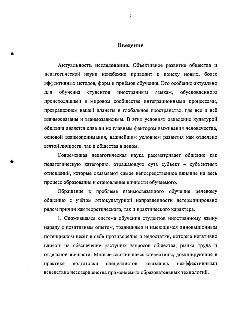1.1. Взаимосвязанное обучение как педагогическая проблема