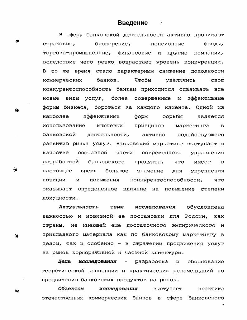 1.1. Сущность и характеристика банковского маркетинга.