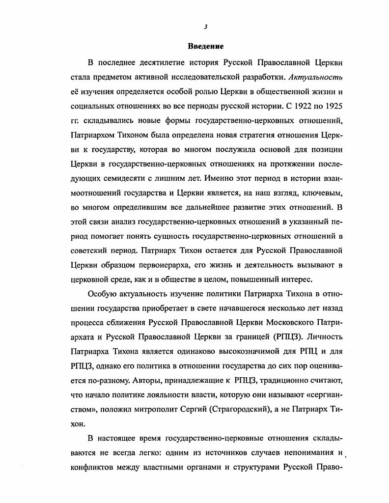 1. Патриарх Тихон и советская власть в гг
