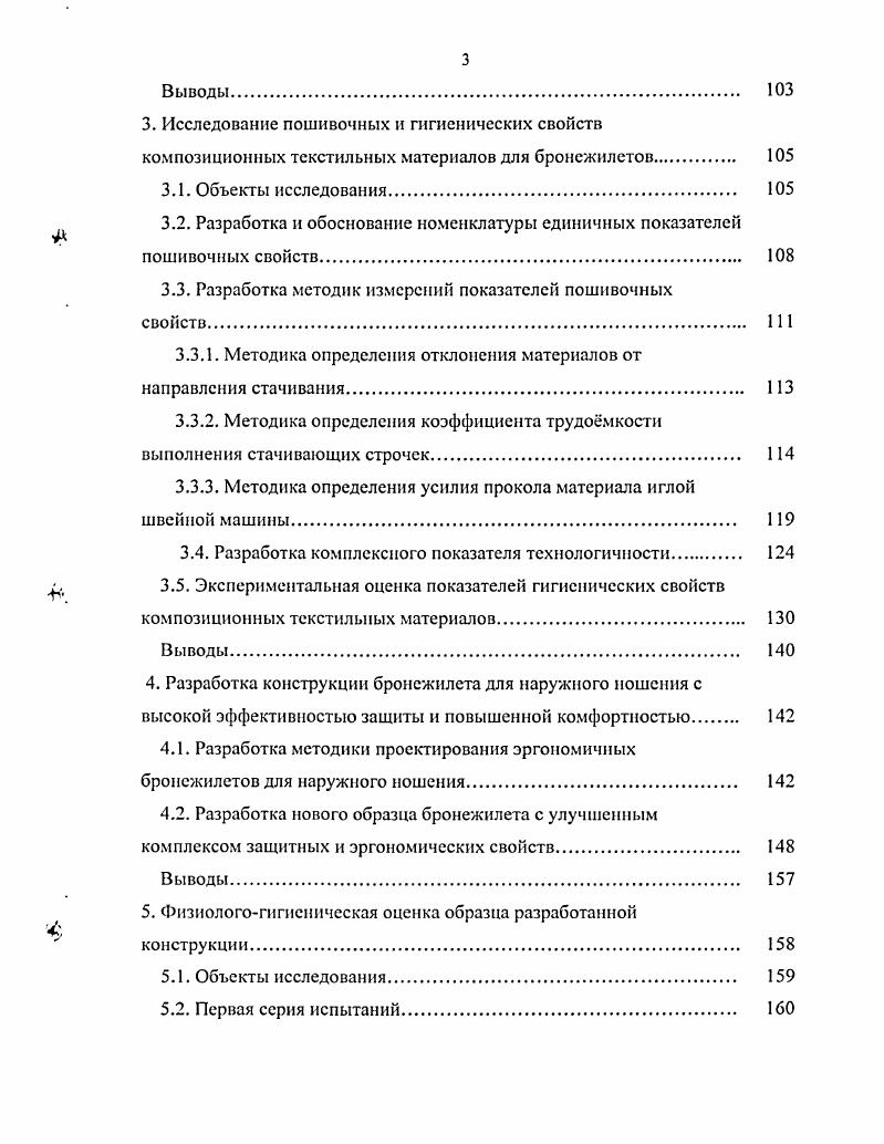 1.1. Анализ этапов развития средств индивидуальной бронезащиты.