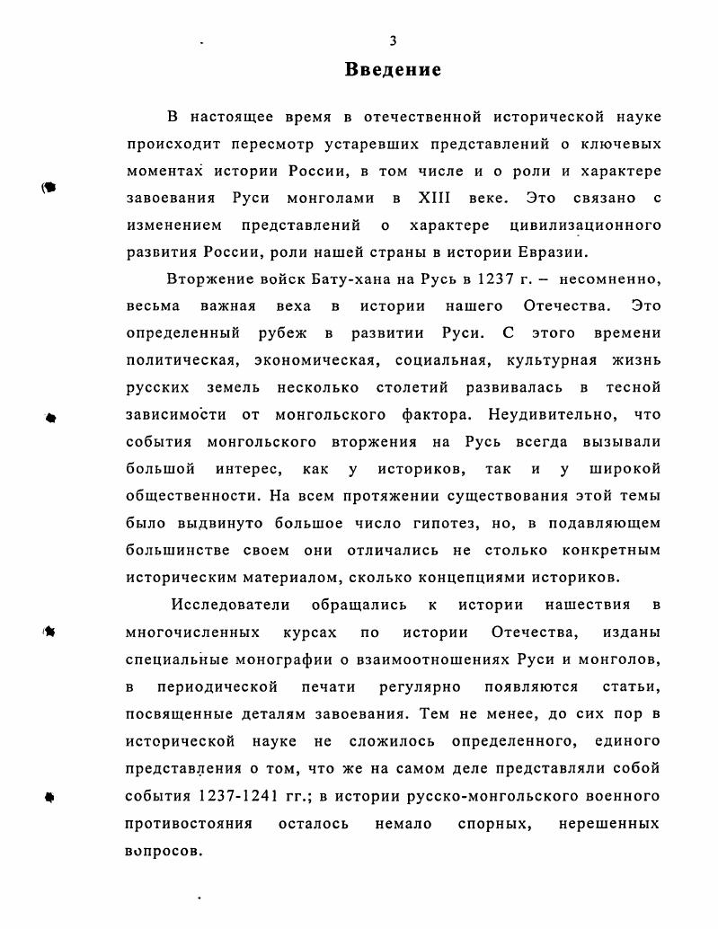 1.1. Монгольские завоевания и причины русскомонгольской