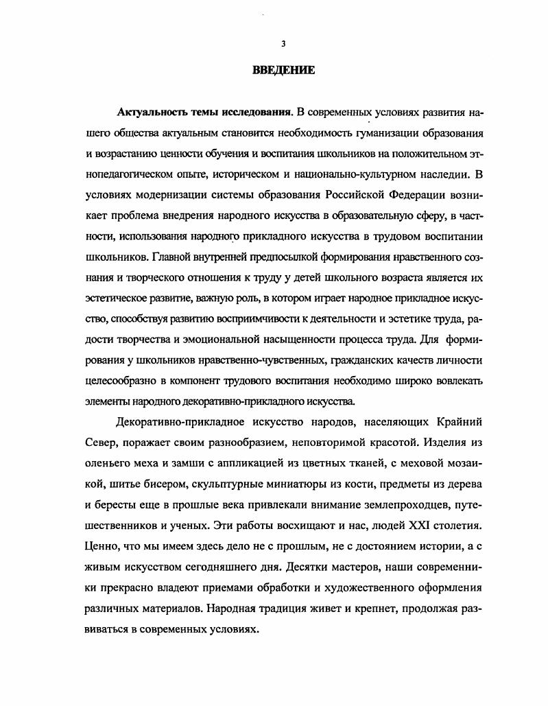ТРУДОВОГО ВОСПИТАНИЯ ШКОЛЬНИКОВ СРЕДСТВАМИ НАРОДНОГО ПРИКЛАДНОГО ИСКУССТВА
