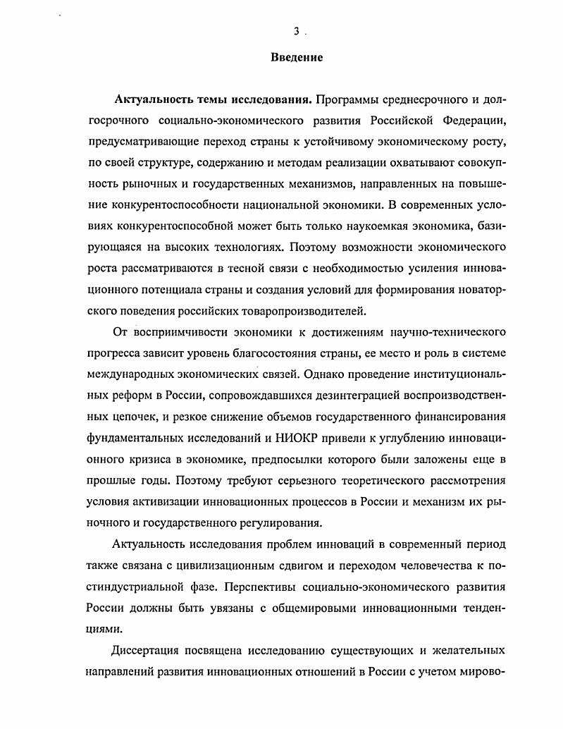 1.1. Содержание инновации как экономической категории