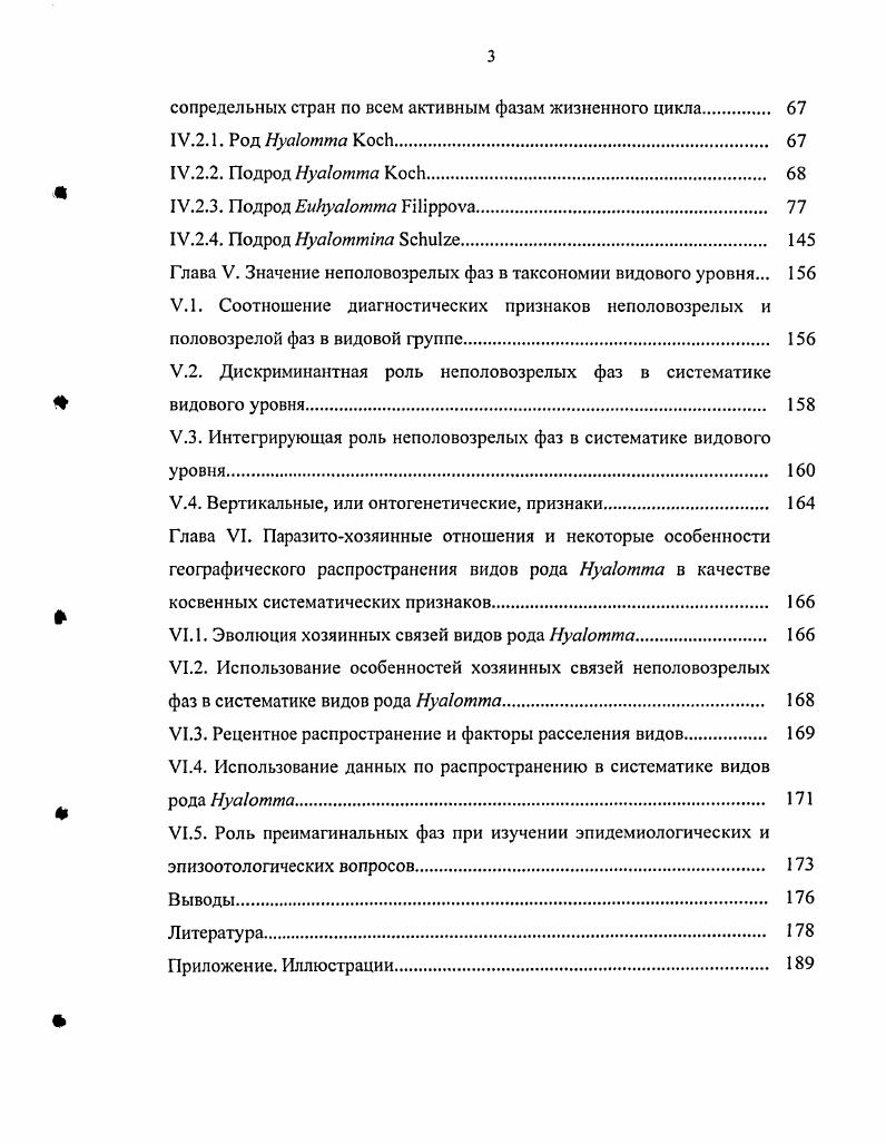 1.1. Вопросы систематики рода Нуа1отта. 