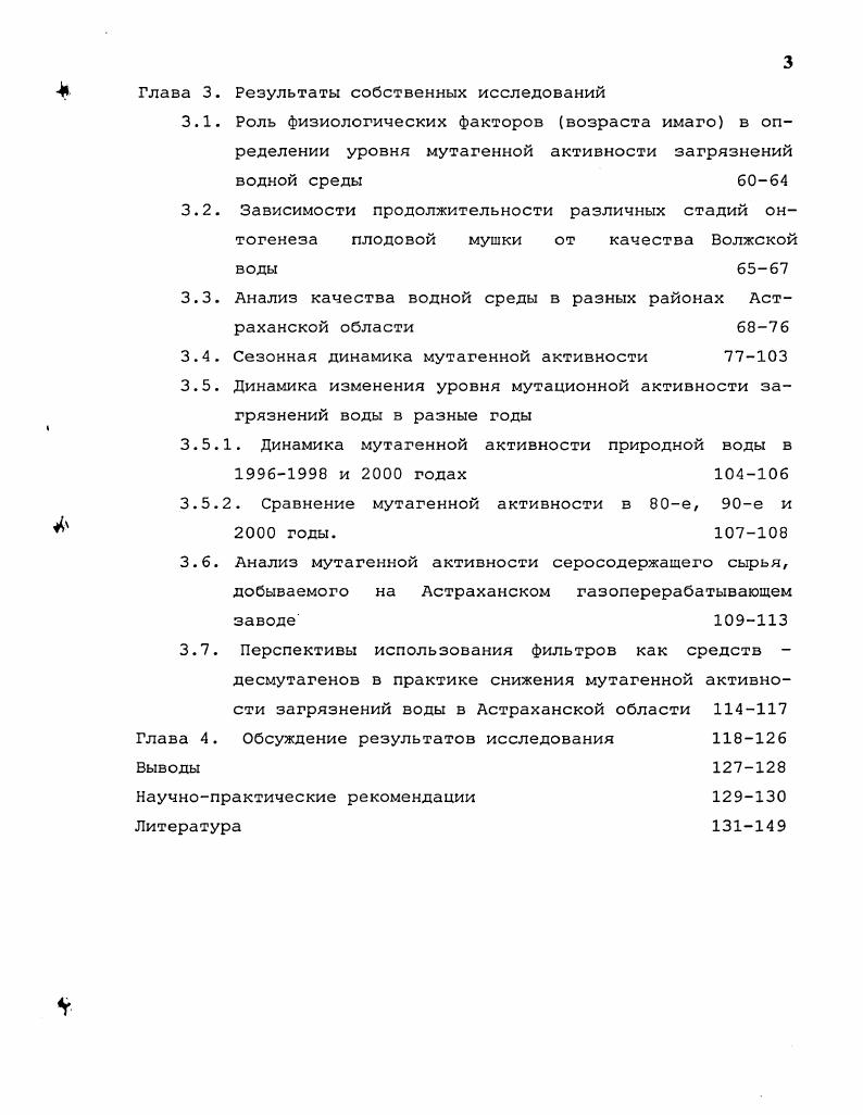 Анализ мутационногенетической и экологоэкономической ситуации в ВолгоКаспийском бассейне и на других рыбохозяйственных водоемах 