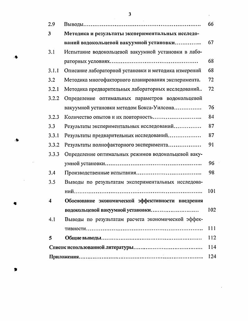 1.1 Влияние вакуумного режима на эффективность процесса