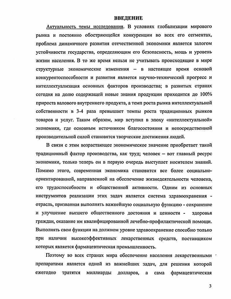 
Глава 3. Организационно-экономический механизм поддержки и инвестиционного финансирования наукоемких высокорисковых отраслей