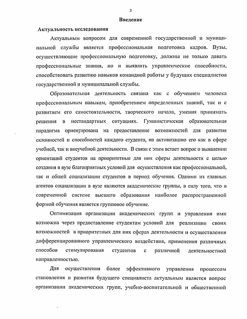 1.2 Академическая группа специфические признаки,