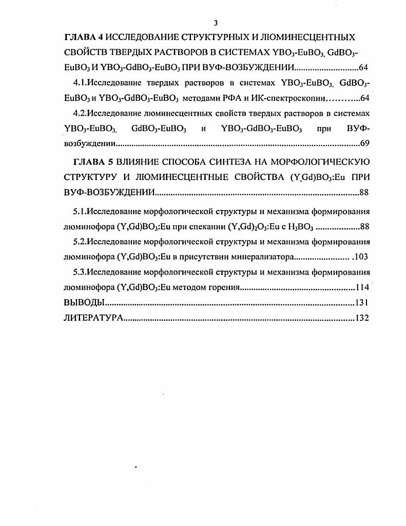 1.2.Методы синтеза ортоборатов РЗЭ и люминофоров на их основе.