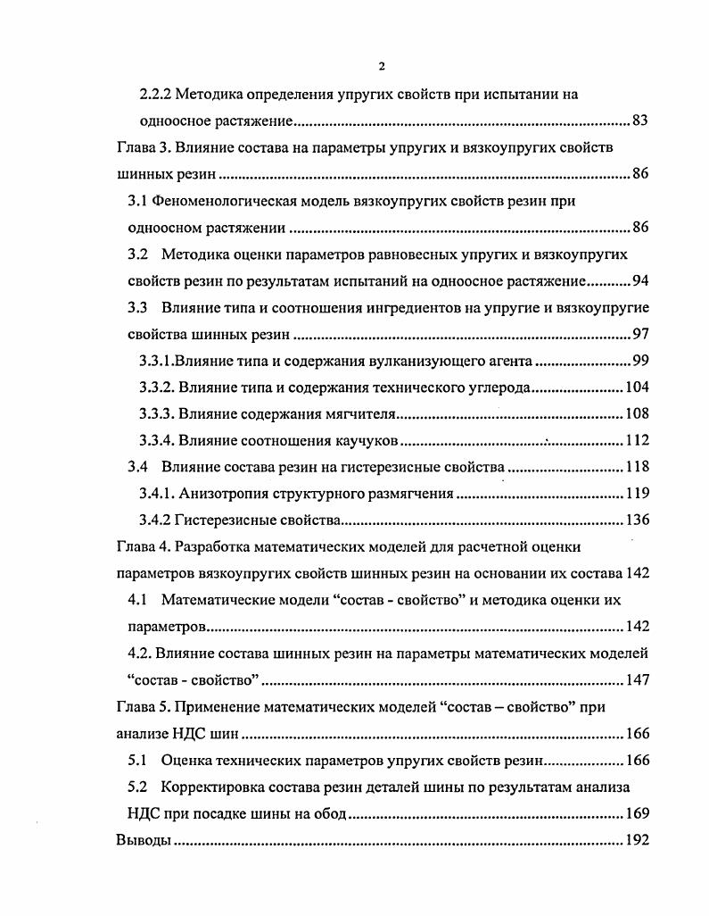 1.1.1 Феноменологические теории равновесное нагружение
