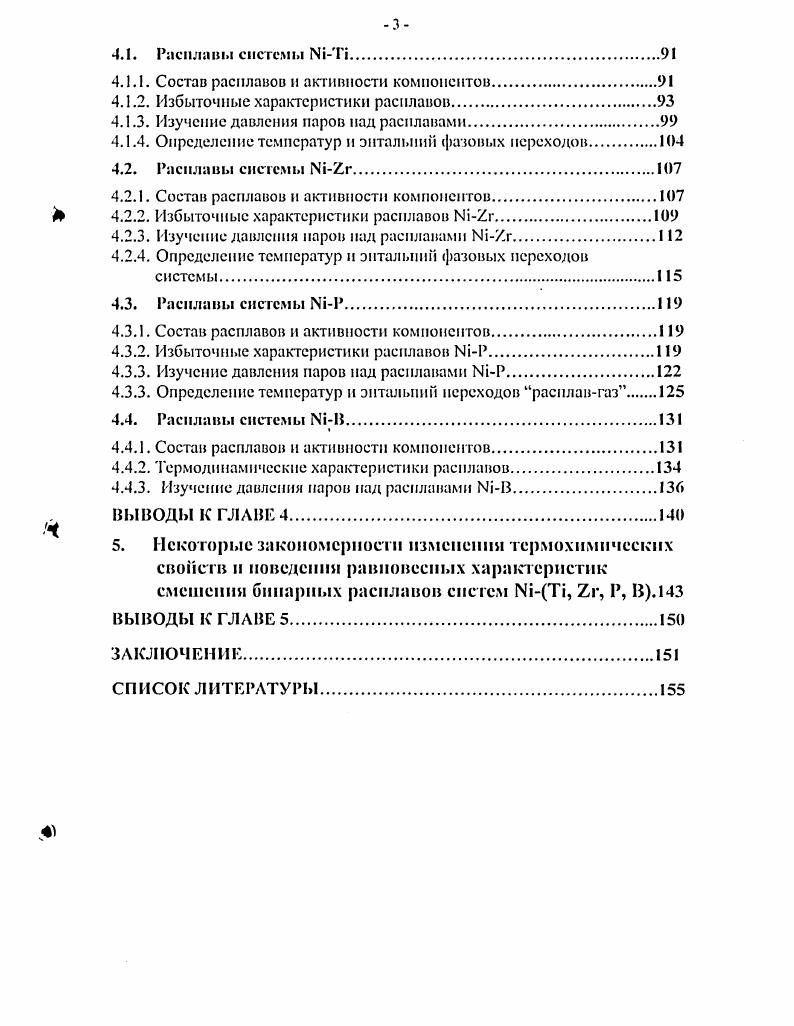лснтной типами связи. Для никеля, так же как для железа и кобальта, характерно образование большого числа соединений. Вследствие большой разницы атомных диаметров и температуры плавления никеля и элементов А группы можно предполагать отсутствие взаимодействия никеля с элементами этой подгруппы. 