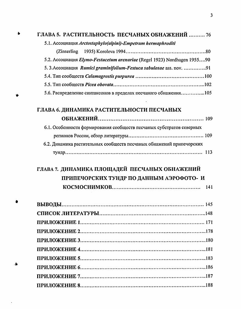 ОБНАЖЕНИЙ ВОСТОЧНОЕВРОПЕЙСКИХ ТУНДР 