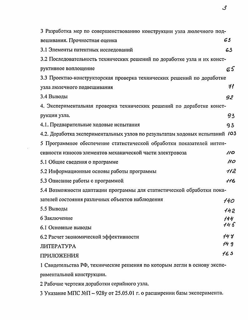 1.2 Узел соединения кузова и тележки с маятниковыми опорами 