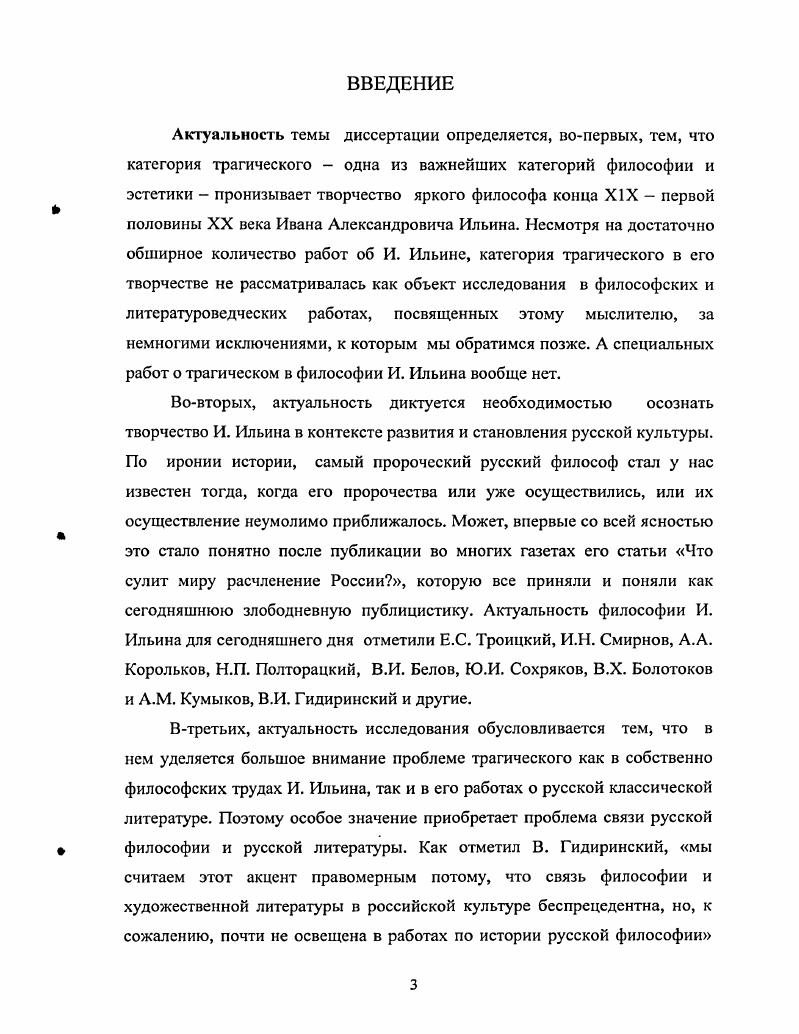 1.1 Сущность трагического и ее трактовка в русской философии